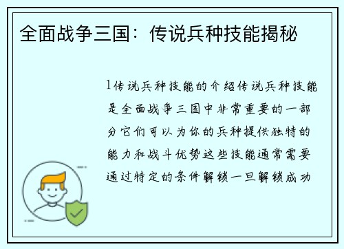 全面战争三国：传说兵种技能揭秘
